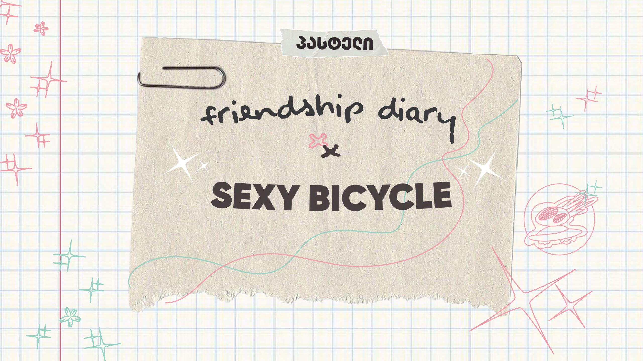 Friendship Diary x SEXY BICYCLE